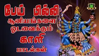 KALI ALAIPPU SONGS-Kulasai Mutharamman-Mutharamman Songs-Kali Songs-Amman Alaippu Songs