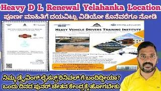 Heavy Driving Licence Badge Renewal  & Training  institute Yelahanka Bengaluru  | RTO D L Renewal