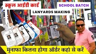 Id card business plan- pvc id card,school id card making business / School id card business low cost