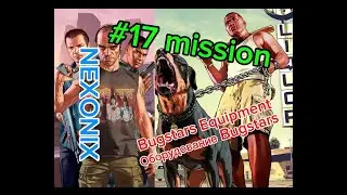 Bugstars Equipment Mission Walkthrough / Прохождение миссии &laquo;Оборудование Bugstars&raquo;