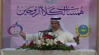 الأستاذ علي العباد  -  لما أجلس  مع زوجتي أصارحها مالذي أريده