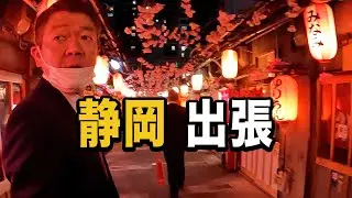 vol.18 営業マンの醍醐味は出張にあり！静岡編