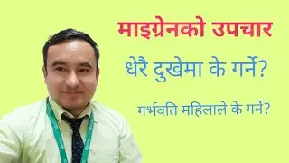 Migraine treatment in Nepali|Dr Bhupendra Shah|doctor sathi
