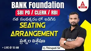 SBI PO గత సంవత్సరం లో అడిగిన SEATING ARRANGEMENT ప్రశ్నల విశ్లేషణ | ADDA247 TELUGU