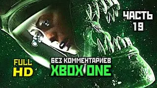 Alien: Isolation, Прохождение Без Комментариев - Часть 19 [XO, 1080p]