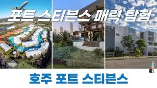 호주 포트 스티븐스에서 만나는 꿈의 호텔, 자연과의 완벽 조화