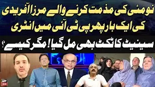 Mirza Afridi Returns in PTI! But Why? - Mohammad Malick's Important Report