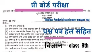 Pre board paper answer key science class 9th MP Board