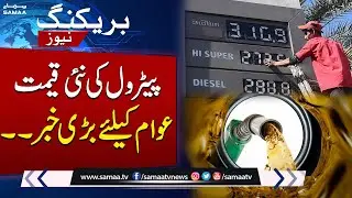 Petrol Prices Drop in Pakistan | Latest Fuel Rates Announced | Breaking News