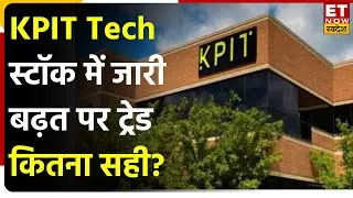 KPIT Tech Share में आज 3% की तेजी जारी, जानें Trade के लिए क्या है Experts की सलाह | ET Now Swadesh