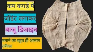 Kam kapde mein joint lagakar bahut hi khubsurat design ##sleeve banaen#💯