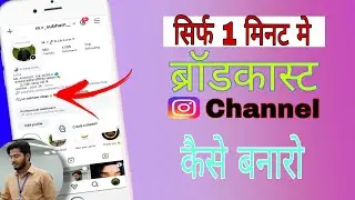 Broadcast Channel Instagram | Instagram Channel Kaise Banaye |@Ursubhamvlogs9042 #trending #viral 