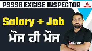 Punjab Excise Inspector Salary | Excise Inspector Salary | Know Full Details