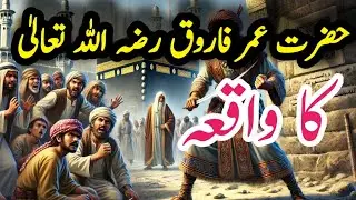 Hazrat Umar Bin Khattab (R.A) &ndash; The Legendary 2nd Caliph of Islam | Light of Islam | #IslamicHistory