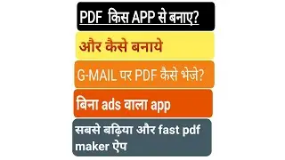 Pdf कैसे बनाए |GJU ONLINE EXAM में PDF कैसे बनाए| ONLINE EXAM के लिए PDF कैसे बनाए| आसान APP