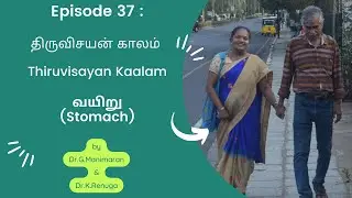 Episode 37| திருவிசயன்&zwnj; காலம்&zwnj;  / Thiruvisayan Kaalam | 178 Varmam Series - Stomach
