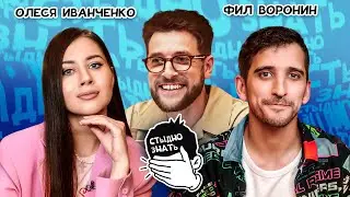 Шоу Стыдно знать | Иванченко vs Воронин