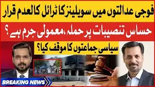 Civilians Trials In Military Courts | Court Big Decision | Mustafa Kamal Statement | Breaking News
