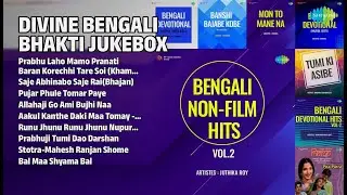 ভক্তিগীতি জুকবক্স | Juthika Roy Songs | Prabhu Laho Mamo Pranati