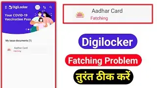 Digilocker Fetching Problem | Fetching Digilocker problem | Fetching Digilocker