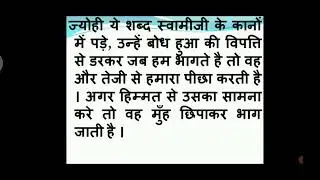 Motivational story of #Swami Vivekanand#Monkey and sawamiji# Inspiration😊😊😊🙏🙏🙏