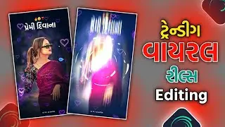 Trending Status Editing😍Alight Motion Video Editing💞Trending Gujarati Song Status Editing Attitude