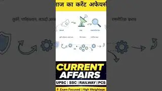 🚀 Serious Aspirants Watch This!📌 Daily Current Affairs &ndash; 18 Jan 2026🎯 Crack UPSC | SSC | Railways