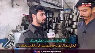 Winter Arrives in Gilgit-Baltistan: Surge in Demand for Heaters and Stoves