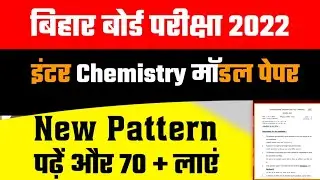 Bihar Board 12th Chemistry Model Paper Objective 2022|New Pattern 12th Chemistry Model Paper 2022