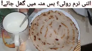 Soft & Fluffy Chawal Ki Roti | Har Baar Perfect! | intni soft k haath se na chooty | milky and soft