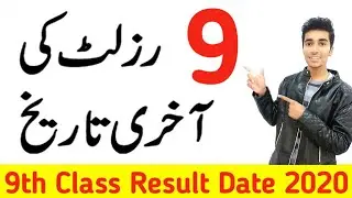 9th Class Result date 2020|Matric Result 2020|9th Class Result Punjab Board 2020