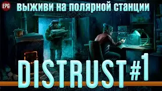 Distrust: Polar Survival - Прохождение, выживание Дистраст #1(стрим)
