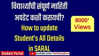 Student Database | How to Update Students Detail to Student Portal ?