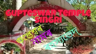 Gupteswar Dewalaya#Singri Shiv Mandir#Dhekiajuli Sonitpur Assam.