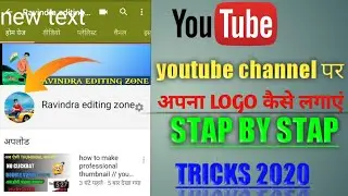 YOUTUBE CHANNEL PAR LOGO KAISE LAGAYE  // YOUTUBE CHANNEL LOGO