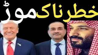 Pakistan Sandwich in Trump-MBS Love | Kashmir, Palestine & Shehbaz Govt's Shocking Thoughts!