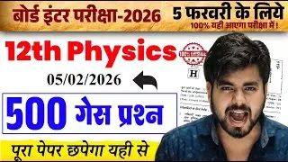 Class 12th Physics 500 Viral Objective Question 2026 || Vvi Objective Question 2026 Class 12 Physics