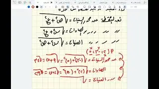 شرح و ملخص درس النظام الإحداثي المتعامد في ثلاثة أبعاد -الصف الثالث الثانوي-٢٠٢٦