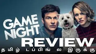 Game Night Movie Review | Tamil