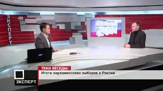 20111205 expert.ru Сергей Михеев - итоги выборов