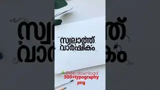 300+malayalam typography png free diwnload #shots #typography