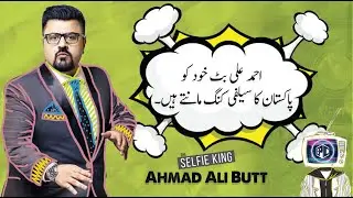 Ahmad Ali Butt's Most Funny Talk Show | The Epic Show | Episode 3 SG1A