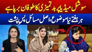 Social Media Storm or Political Distraction? Real Issues Pushed Aside | M News