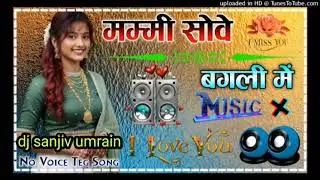 Mummy Sove Bagli Me | Instagram HindiDj Remix Song | Official Dholki Mix DjSong No Voice Teg 2026 