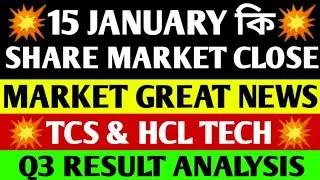 💥15 JAN MARKET CLOSE 💥 MARKET GREAT NEWS💥 TCS & HCL TECH 💥 Q3 RESULT ANALYSIS 💥 