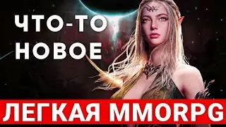ЧТО ЗА НОВАЯ ЛЕГКАЯ MMORPG &mdash; ECLIPSE THE AWAKENING