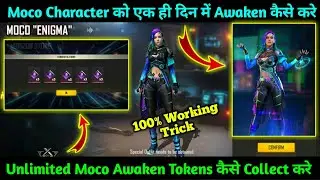 How to Collect Unlimited Moco Awakening Tokens Free Fire | How to Claim Elite Moco in One Day