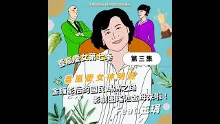 S7EP3 善嵐慶女神明廳：金鐘影后的國民媽媽之路，影劇圈瑤池金母來啦！Feat.王琄