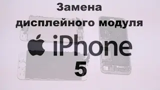 Ремонт iPhone 5, замена дисплея, it-tools
