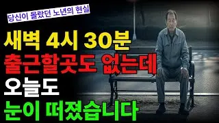 [실화사연] 일흔둘, 아직도 일을 찾아 나섭니다 . 안 하면 더 힘들어요